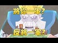 《Clash-A-Rama!》野豬行驚魂記(全新中文配音)