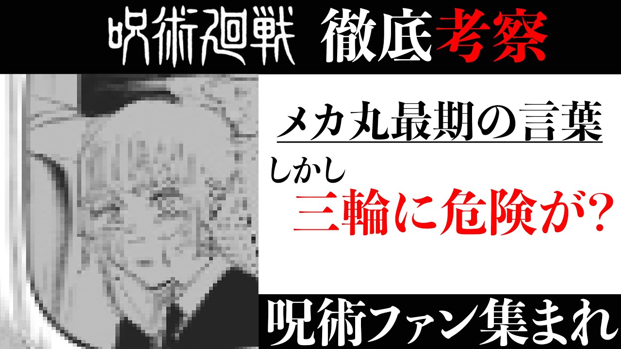 呪術廻戦 最新128話 呪術一泣ける回に しかし めちゃくちゃフラグ立ちまくりなんだが 芥見先生ならヤる Youtube