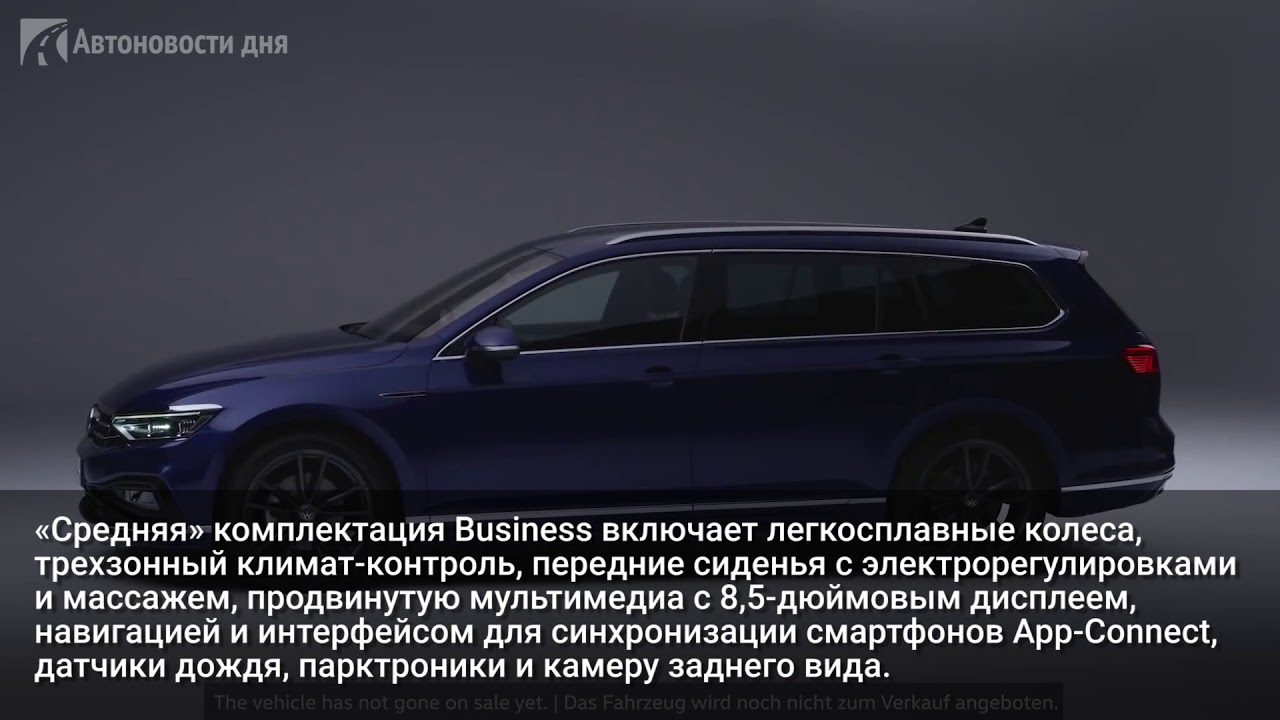 Passat перевод на русский