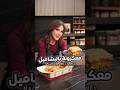الوصفة الي بتفوز على اللزانيا