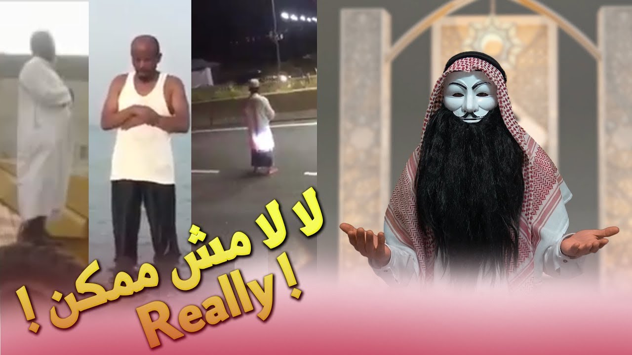 ملالي وهابية 10 |  أغـ رب انواع الصلاة والوضوء عند اتباع الصقيفة