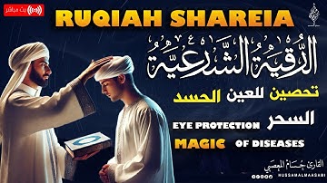 الرقية الشرعية أجمل صوت هادئ (للعين والحسد والسحر ) القارئ حسام المصبي - Powerful Ruqyah