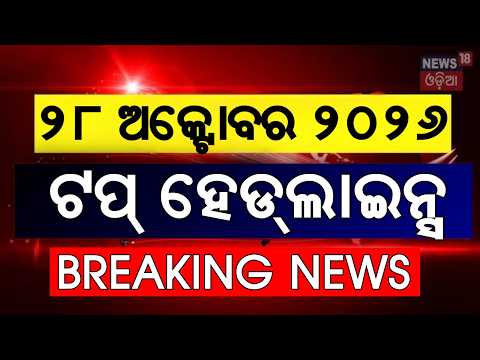 ବର୍ତ୍ତମାନର ବଡ଼ ଖବର | Cyclone Arnab | Cyclone News Today | Weather News Live | Cyclone Arnab Update