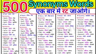 500 Synonyms in English with hindi Meaning | Common Synonyms Words in English | Synonyms 