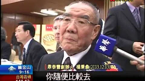 油行起家 鼎泰丰靠小笼包行销全球 - 天天要闻