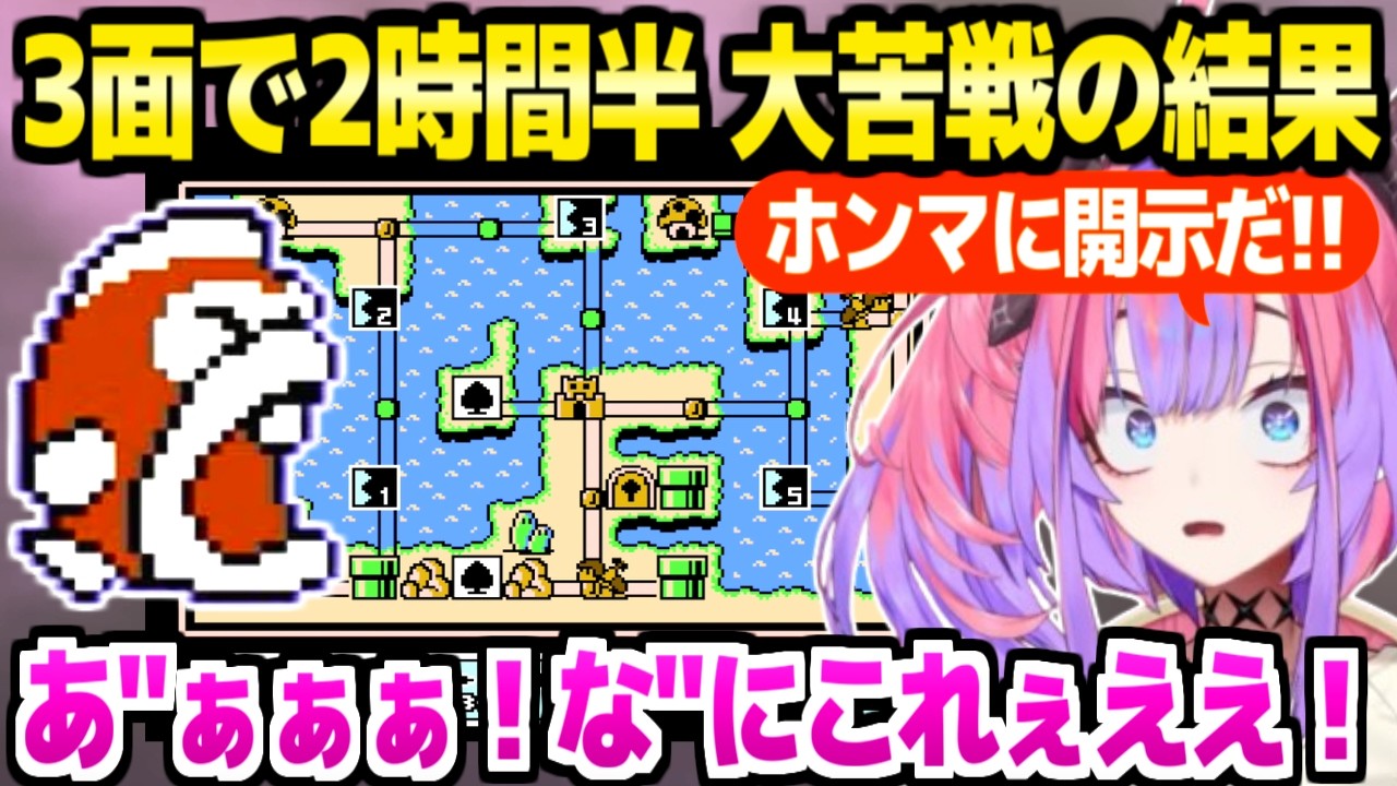 【マリオ3】難度が急上昇する3面で大騒ぎのヴィヴィ,泣きそうになりつつ2時間半頑張った結果ｗ「食べられた!?」【ホロライブ 切り抜き/綺々羅々ヴィヴィ】