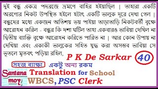 WBCS MAINS & PSC Misl   LEARN   TRANSLATION from Bengali to ENGLISH,বাংলা থেকে ইংরাজীতে অনুবাদ-40 screenshot 4