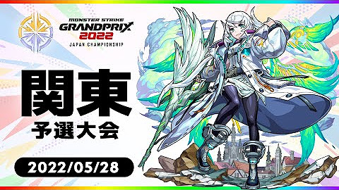 モンスト モンスターストライク 公式 Youtube モンスト モンスターストライク 公式 Youtube