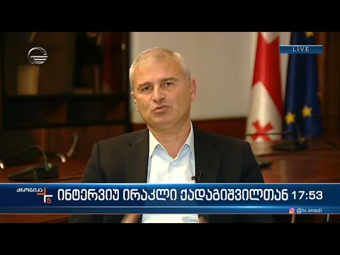საპარლამენტო უმრავლესობის წევრი ირაკლი ქადაგიშვილი \"ქრონიკის\" შეკითხვებს პასუხობს