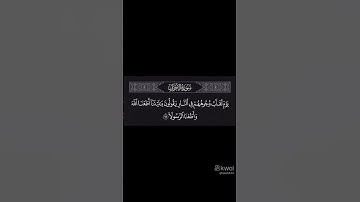 قراءة ماتيسر من سوره الاحزاب بصوت محمد الحيدان