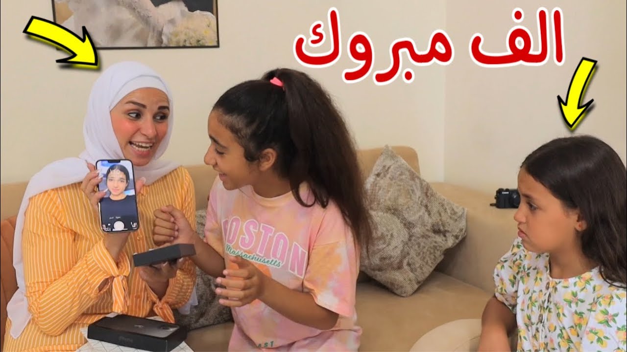ام تفاجئ بنتها بأيفون جديد - شوف حصل اية !!