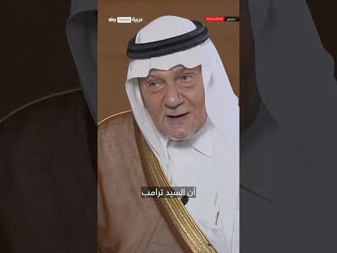 رئيس الاستخبارات السعودية الأسبق: دوافع نتنياهو واختبار السلام لترامب