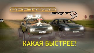 картинка: НОВЫЙ МОНСТР DODGE DEMON SRT OFF-ROAD vs DODGE DEMON SRT на SPORT - BLACK RUSSIA