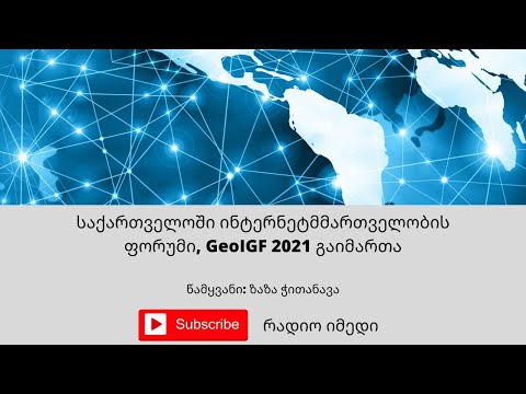 საქართველოში ინტერნეტმმართველობის ფორუმი, GeoIGF 2021 გაიმართა.
