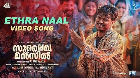Ethra Naal (Sulaikha Manzil Version) |Lukman, Anarkali |Vishnu Vijay |Ashraf Hamza |Saleem Kodathoor