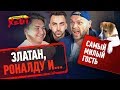 ТОП-5 ХУДШИХ В ФУТБОЛЕ | Секс Роналду и Джорджины