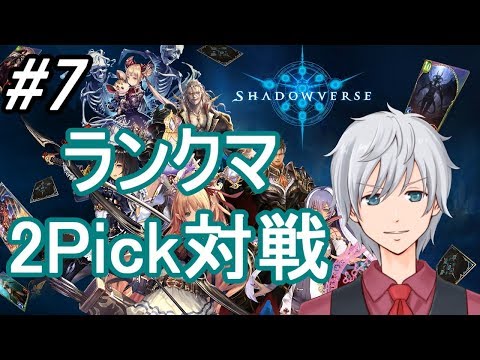 【シャドウバース】ミッション消化しつつランクマ