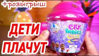 Плачущий младенец Сюрприз Cry Babies Magic Tears