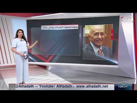 أبرز بنود وثيقة المبعوث الأمريكي توم باراك حول لبنان