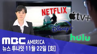 “영화보고 돈 벌기”..꿀직업 화제 - MBC AMERICA (2022년 11월 22일)