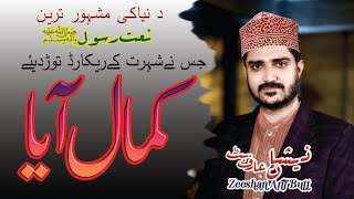 2020 World Famous Naat || Nabi Ka Lab Par Jo Zikar Hay Be Misal || Zeeshan Arif Butt ||کمال آیا