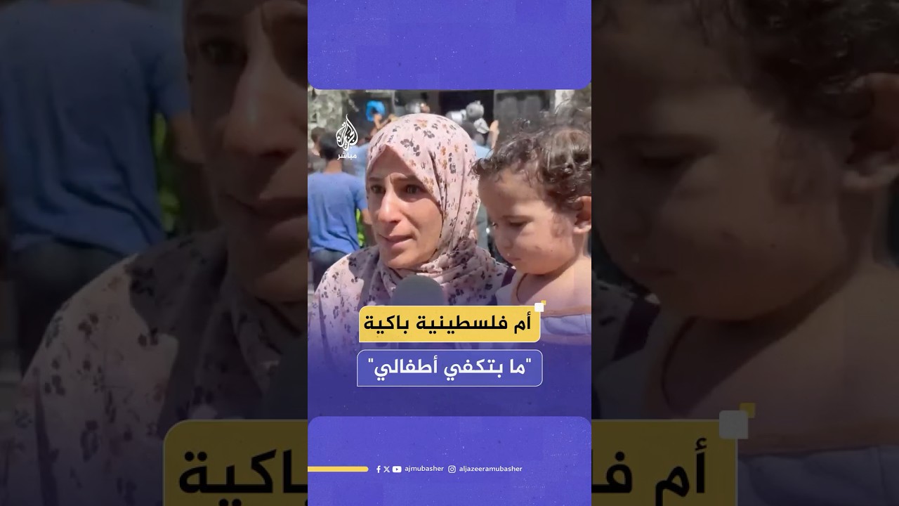امرأة فلسطينية تشكو المجاعة بجوار تكية تزاحمت أمامها الحشود في حي الشيخ رضوان شمالي غزة