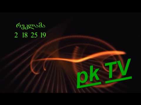 25/04/2015 PKTV ''ცისკარა'' გეგი კალანდაძის საავტორო გადაცემა ''ამოუცნობი სამყარო'' mp4