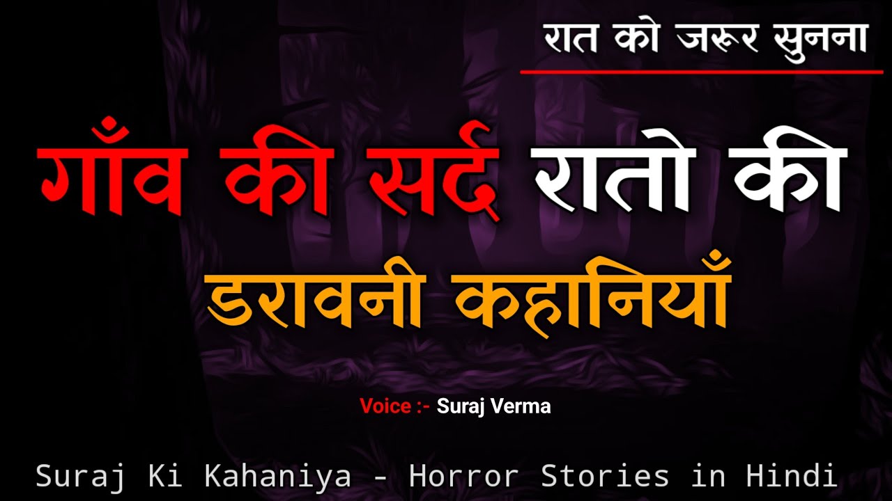 Scary Village Horror Stories । Horror Story। Bhoot Ki Kahani। Spine Chilling Stories। Hindi Kahaniya