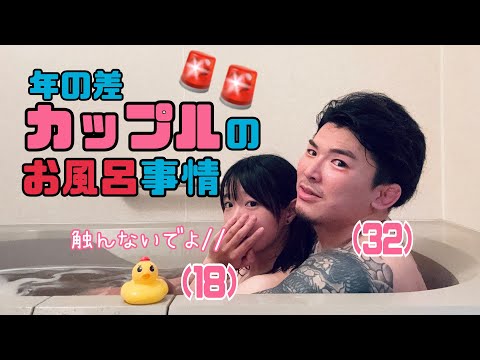 Something Dangerous Happened When We Took A Bath Together 