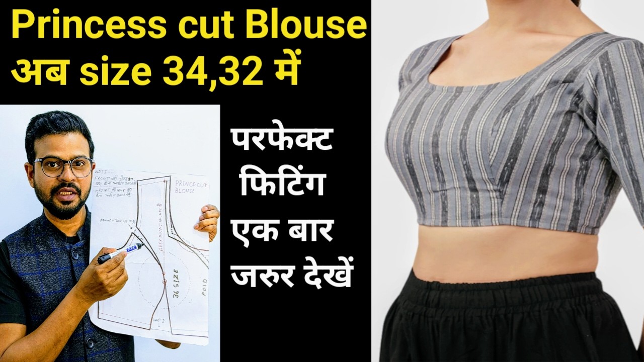 #32 | 34 Size princess cut blouse cutting and stitching #परफेक्ट फिटिंग हैं और सबसे आसान तरीका है