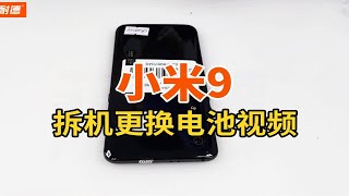菲耐德 Mi小米9手机拆机更换大容量电池视频拆解教程（带字幕+注意事项+讲解）