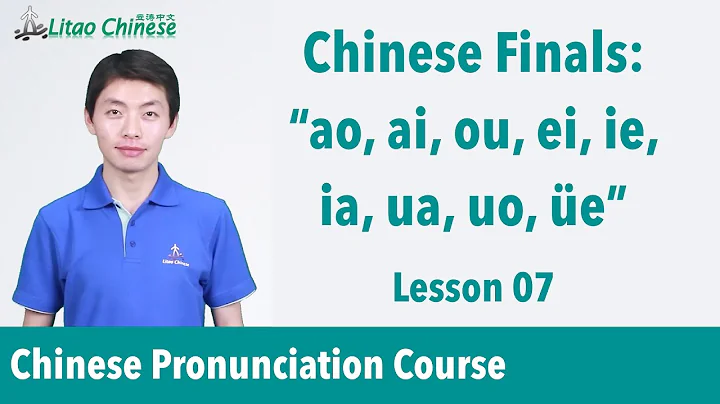 9 Chinese diphthong finals | Pinyin Lesson 07 - Learn Mandarin Chinese Pronunciation - DayDayNews