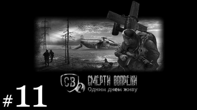 S.T.A.L.K.E.R. Смерти Вопреки 2 #10 - Чёрные Ангелы - YouTube