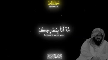 سورة إبراهيم | القارئ يوسف الصقير