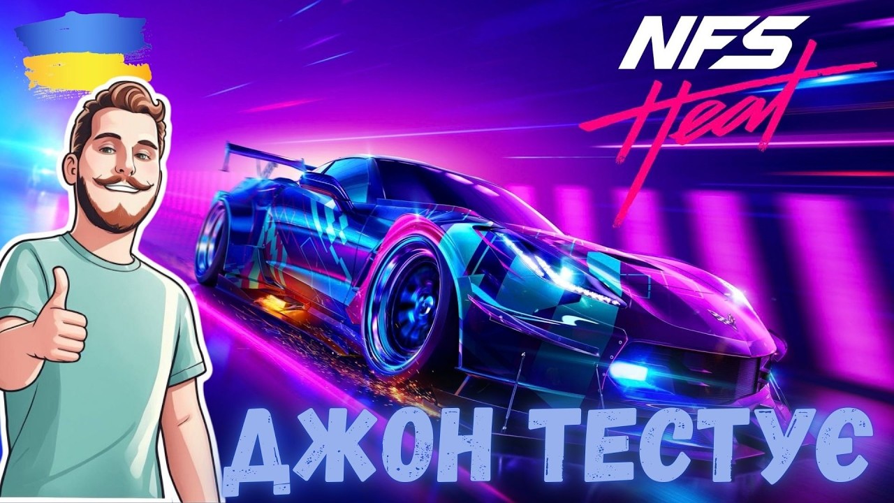 Need For Speed - Heat.Один з найкращих NFS.Проходження українською ч.2