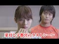 『ブザービート』最終回で菜月(相武紗季)と宇都宮(永井大)のラストシーン「じゃあ菜月が付き合ってくれよ。」