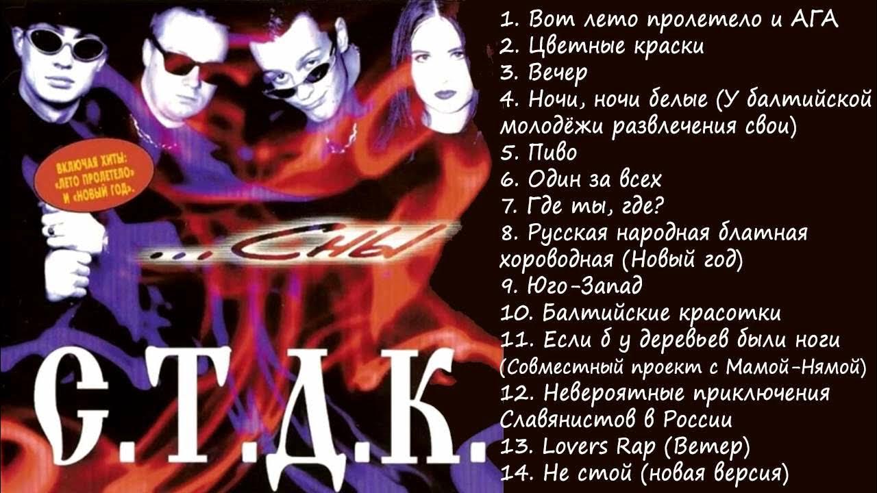 Стдк обложка альбома. К. Стдк фото группы. Стдк обложка. Мама няма стдк.