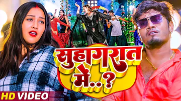 #Video | सुहागरात में | #Dhananjay Dhadkan | #Neha_Raj | Suhagrat Me | New Bhojpuri Song 2023