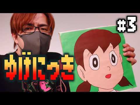 【vlog】Yuge Diary #3【08/2026】