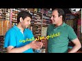 كارني مول الحانوت رشيد الوالي مع عثمان بدوار تحيتيا بتمارة 2019      