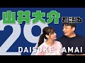 ドラゴンズ一筋20年【山井大介を語る】