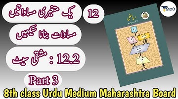 Practice Set 12.2 | 8th class Maths Chapter 12 Part 3 | For Urdu Medium Maharashtra Board