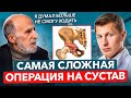 Сложнейший случай эндопротезирования тазобедренного сустава. Пациент сломал вертлужную впадину  тбс.