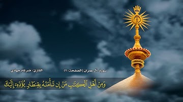 الصفحة 59 | سورة آل عمران