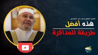 للمقبلين علي الامتحانات هذه أفضل طريقة للمذاكرة  | اقوي نصائح الدكتور محمد النابلسي screenshot 2