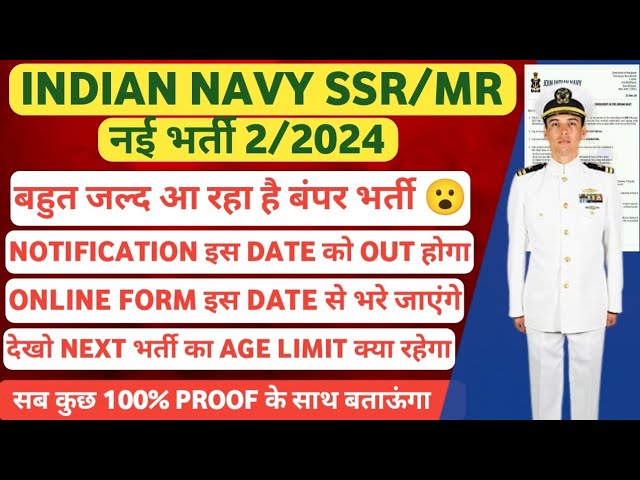 Indian Navy MR 2021 । Admit Card Release