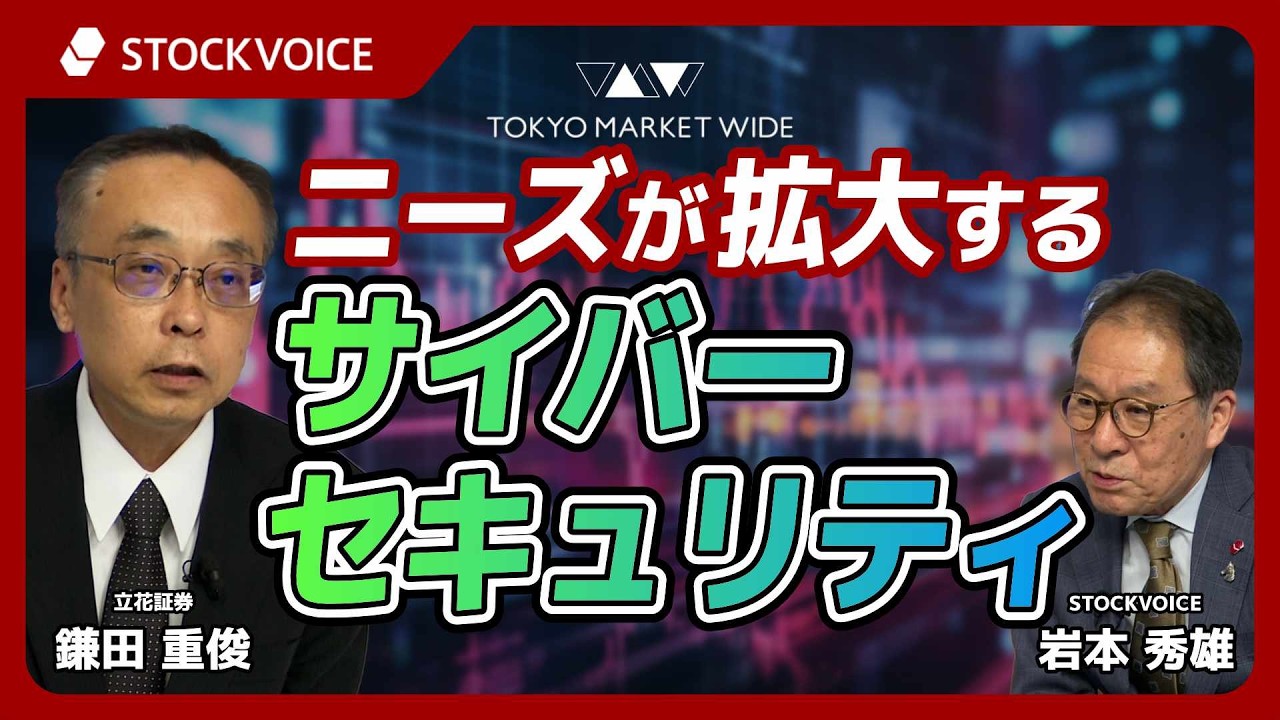 Growing Demand for Cybersecurity [Guest] May 22: Shigetoshi Kamata