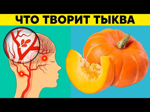 Даже кусочек ТЫКВЫ может вызывать НЕОБРАТИМЫЕ ПРОЦЕССЫ в организме. Что творит тыква?