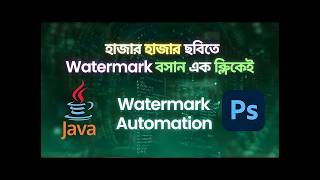 Photoshop Batch Watermark Automation | Add Watermark to 1000+ Images in One Click! (Bangla)