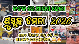 CUTTACK BOOK FAIR 2026 | Katak Sahitya Sarovar 2026 | Largest Collection of Books | Heavy Discounts